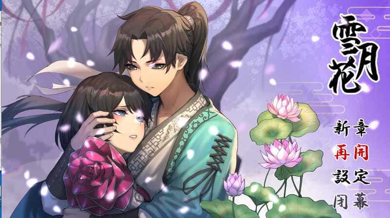 雪月花|Snow Moon Flower|Ver1.5,官方中文版+DLC封面